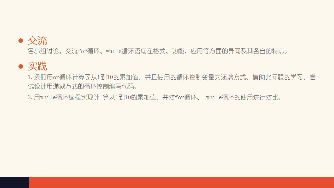 4.4 运用循环结构描述问题求解过程 课件（29张ppt）0037_20.png