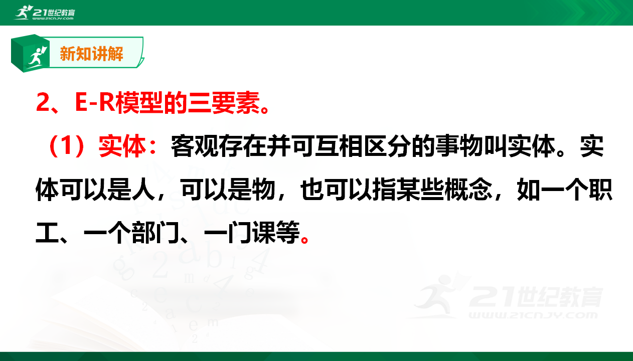 4.3信息系统在社会应用中的优势和局限性0084_22.png