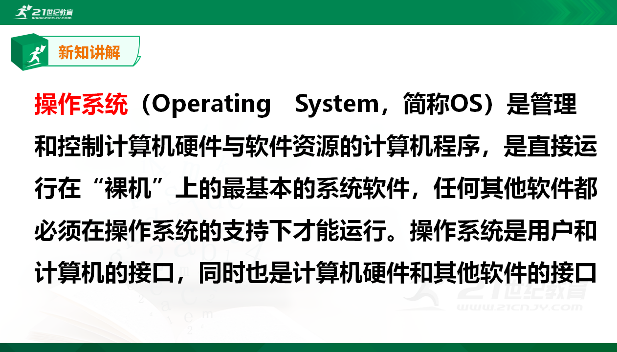 4.2信息系统的软件及其作用0088_08.png