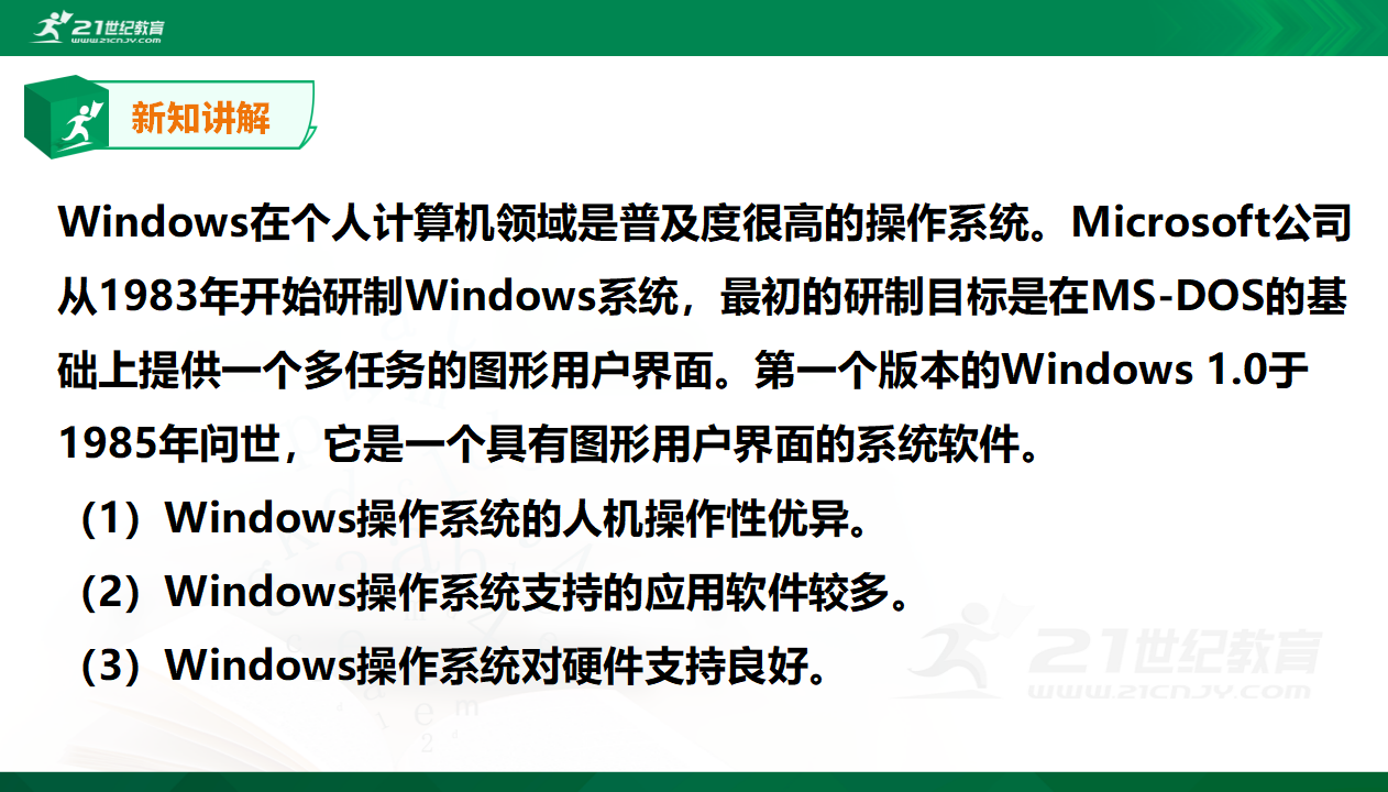 4.2信息系统的软件及其作用0088_11.png
