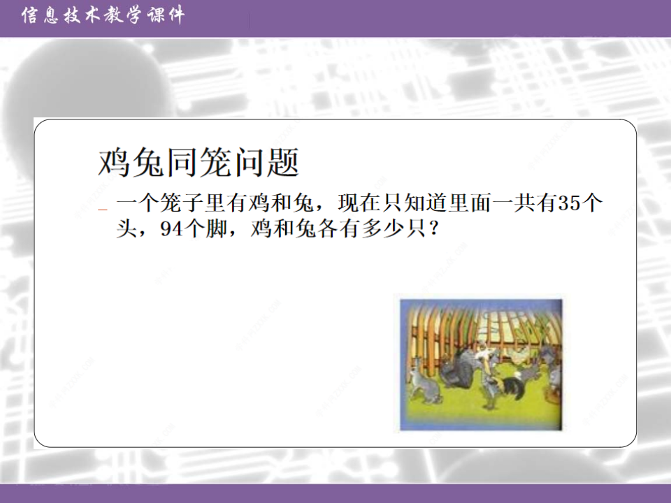 3.1计算机解决问题的过程0040_10.png