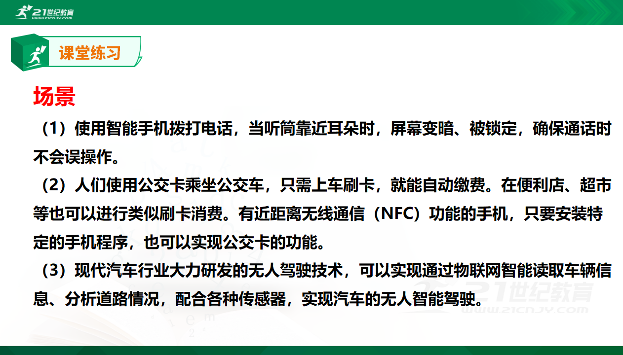3.1信息系统与外部世界的连接方式0085_19.png