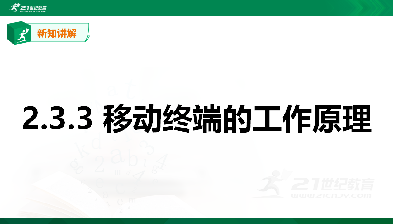 2.3信息系统中的计算机和移动终端0078_33.png