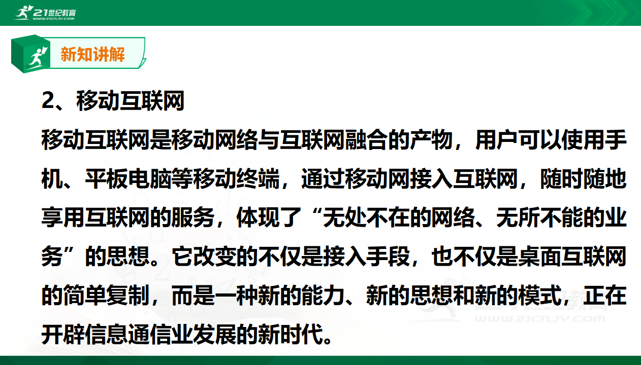 2.3信息系统中的计算机和移动终端0078_36.png