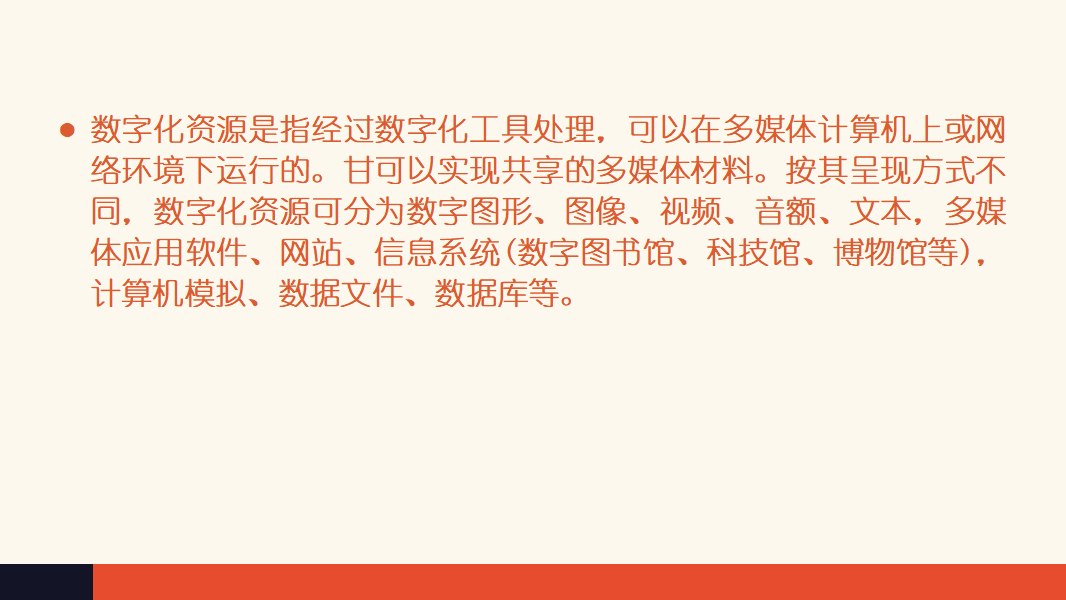 2.2 数字化学习与创新 课件（28张ppt）0044_04.png