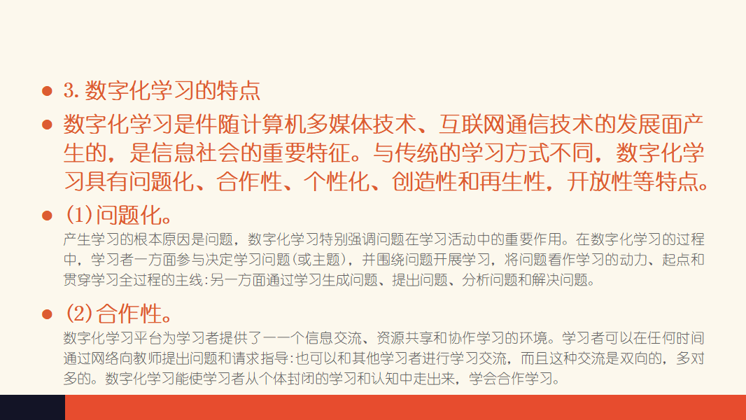 2.2 数字化学习与创新 课件（28张ppt）0044_08.png