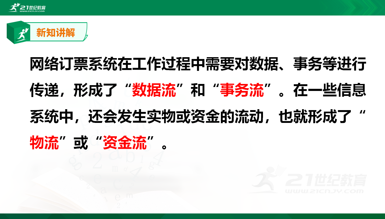 2.1信息系统及其组成0091_10.png