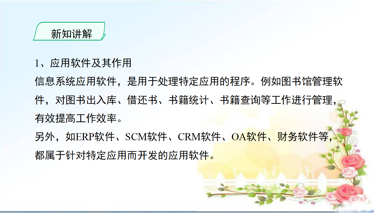 《4.2_信息系统的软件及其作用》精品课件0060_29.png