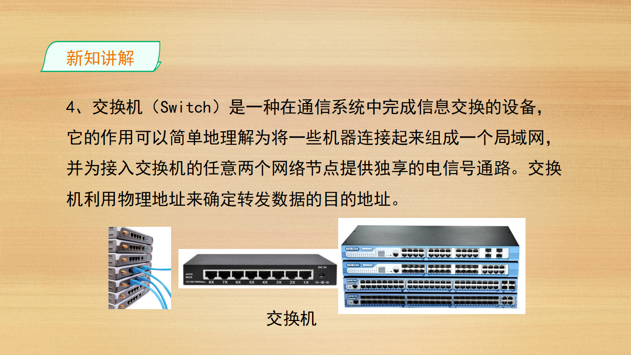 《3.3_组建小型无线网络》精品课件0059_22.png