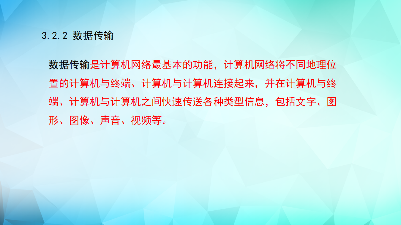 《3.2_计算机网络》参考课件20064_04.png