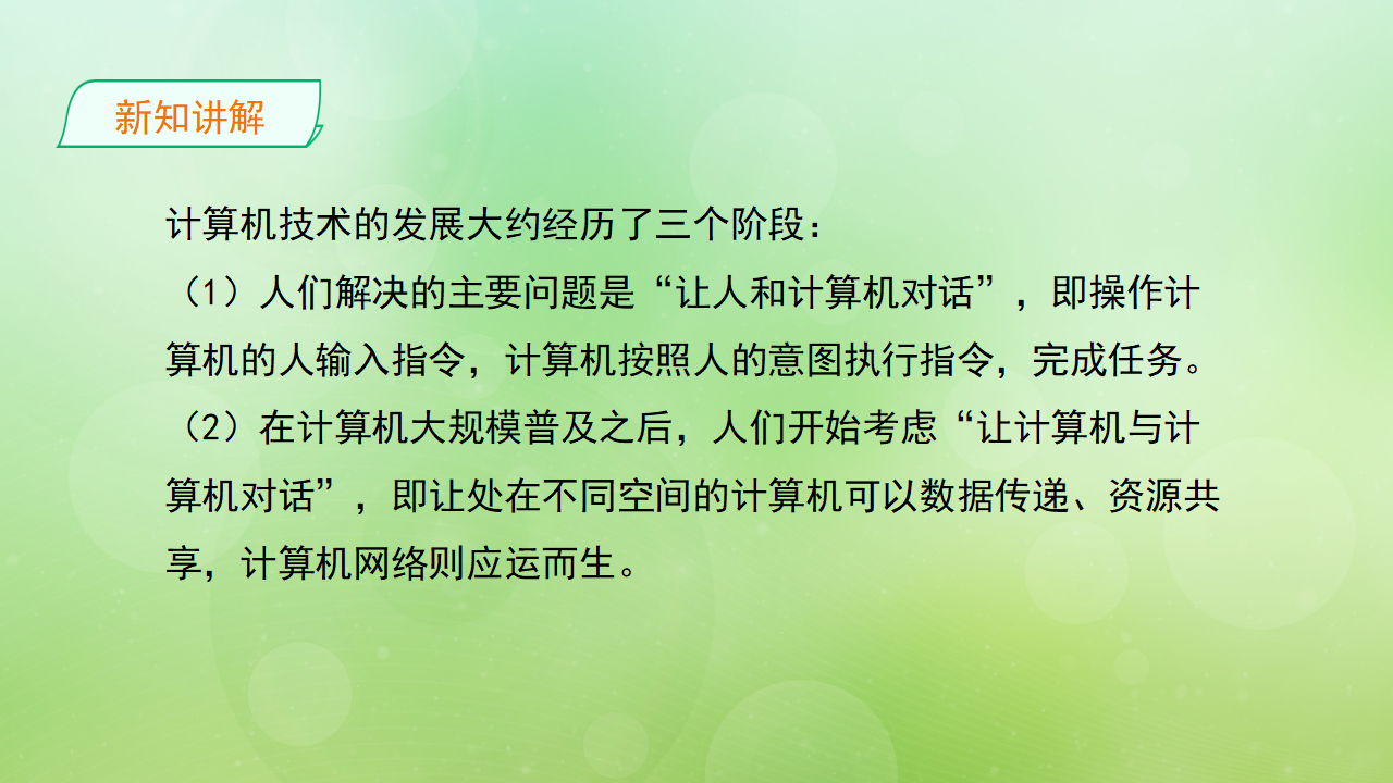 《3.1_信息系统与外部世界的连接方式》参考课件30071_09.png