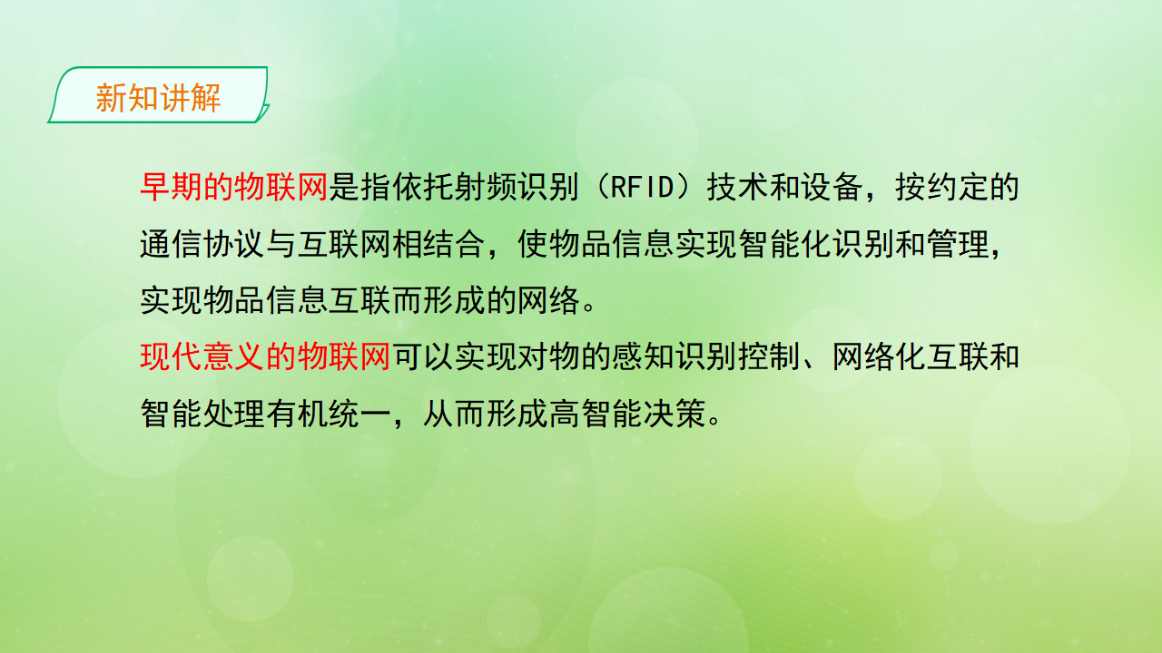 《3.1_信息系统与外部世界的连接方式》参考课件30071_11.png