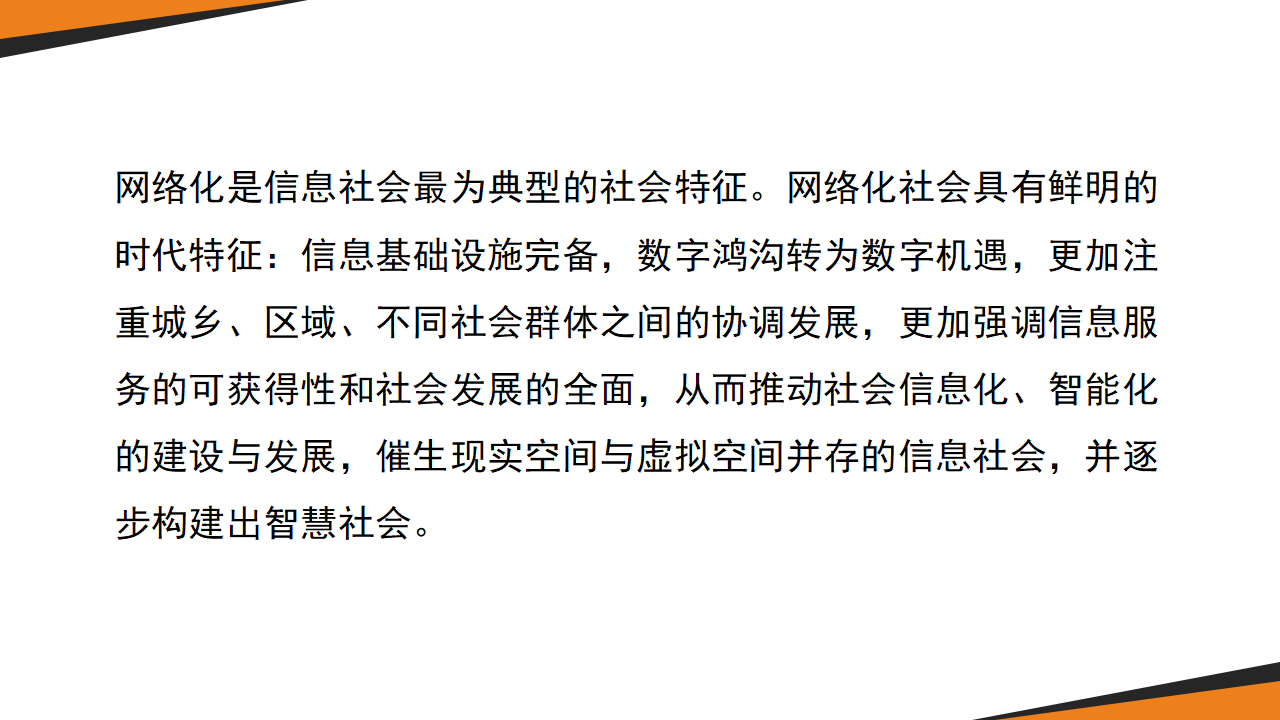 《1.1信息社会及其特征》精品课件0076_22.png