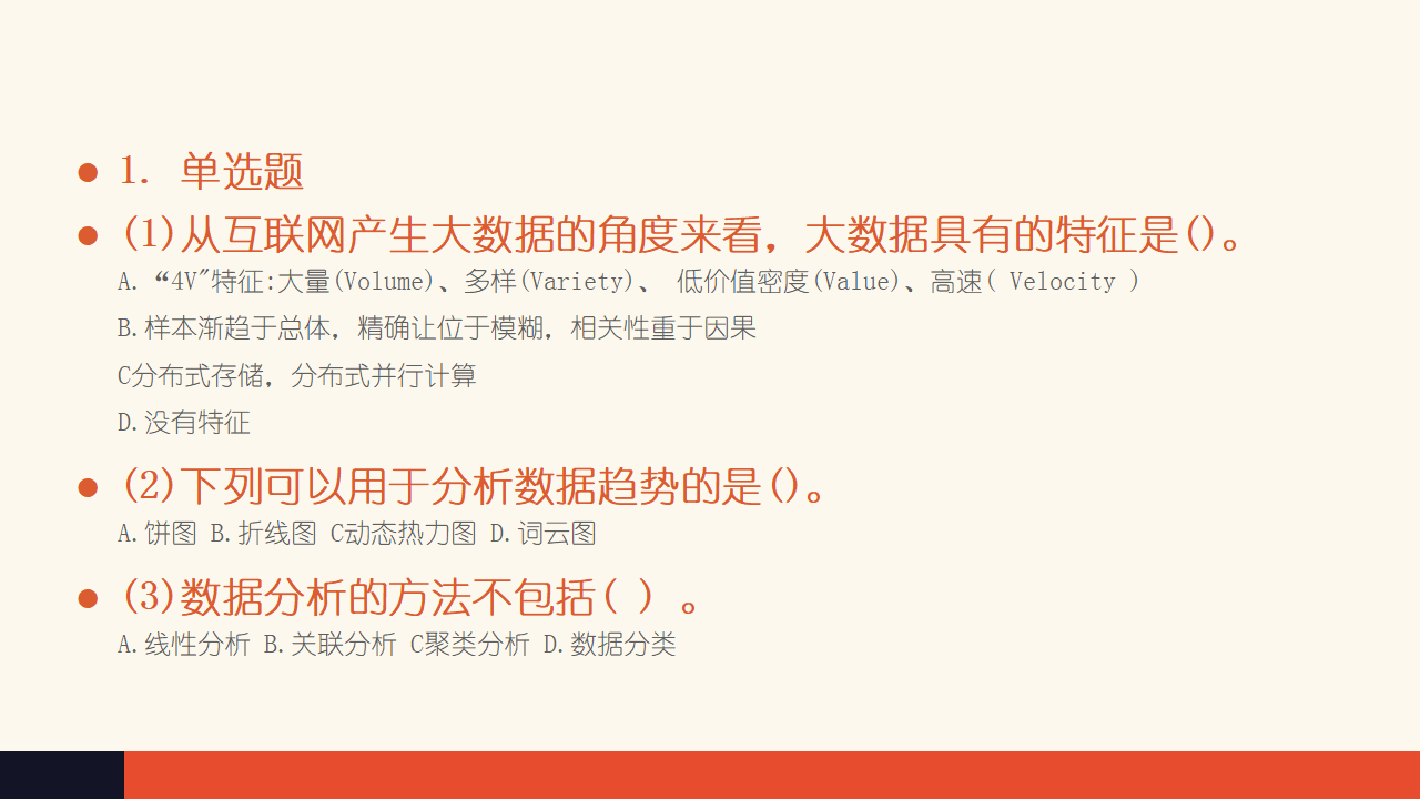 5.4 数据的可视化表达 课件（17张ppt）0034_15.png