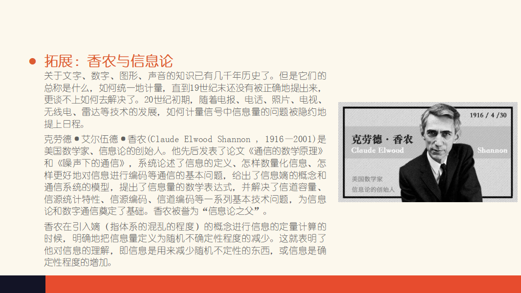1.3 信息及其特征 课件（14张ppt）0046_12.png