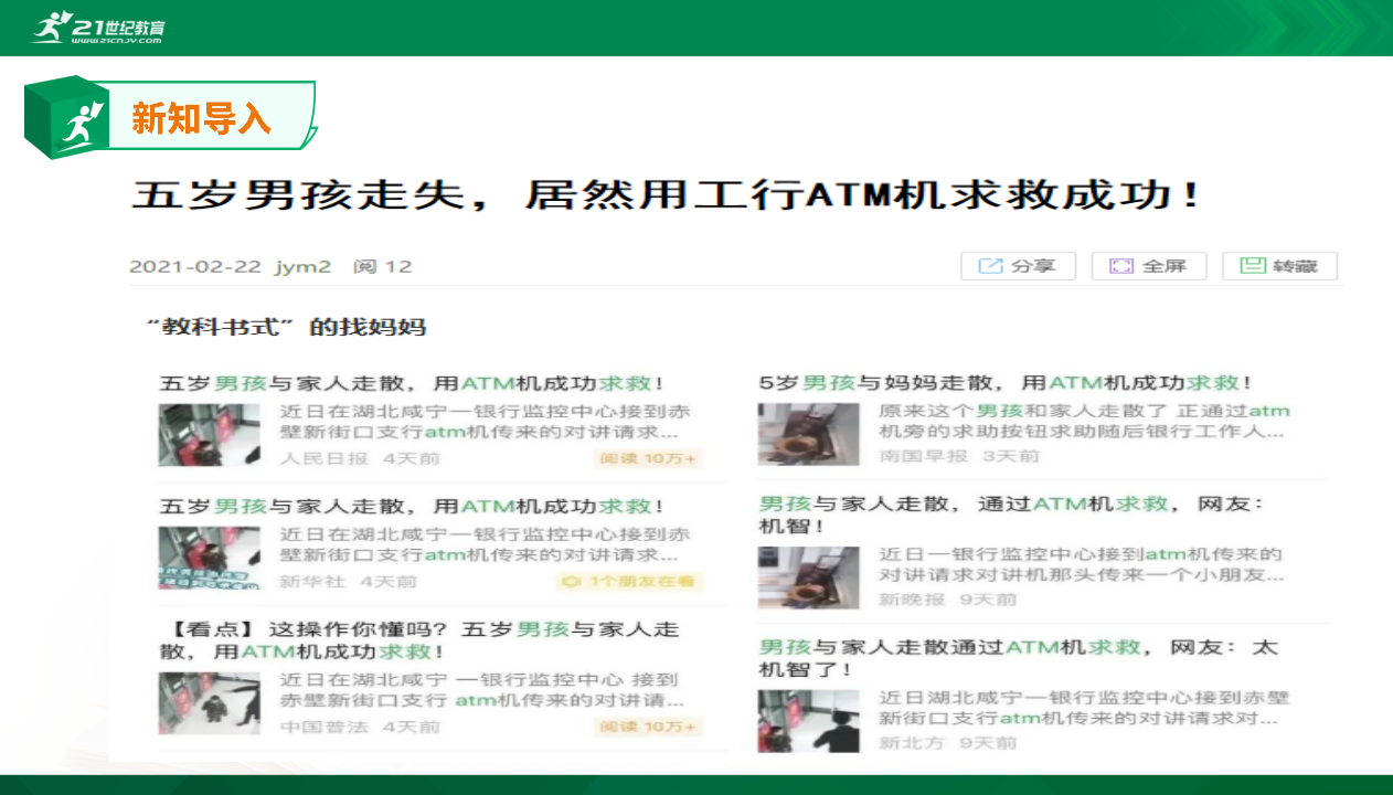 1.1信息社会及其特征0003_02.png