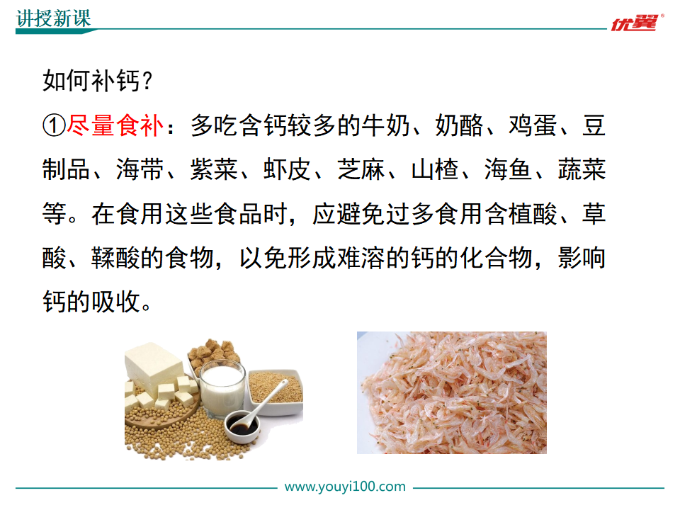 课题2  化学元素与人体健康_11.png