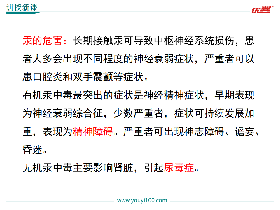 课题2  化学元素与人体健康_20.png