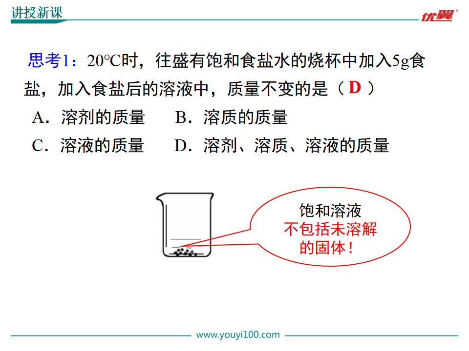 第1课时  饱和溶液与不饱和溶液_10.png