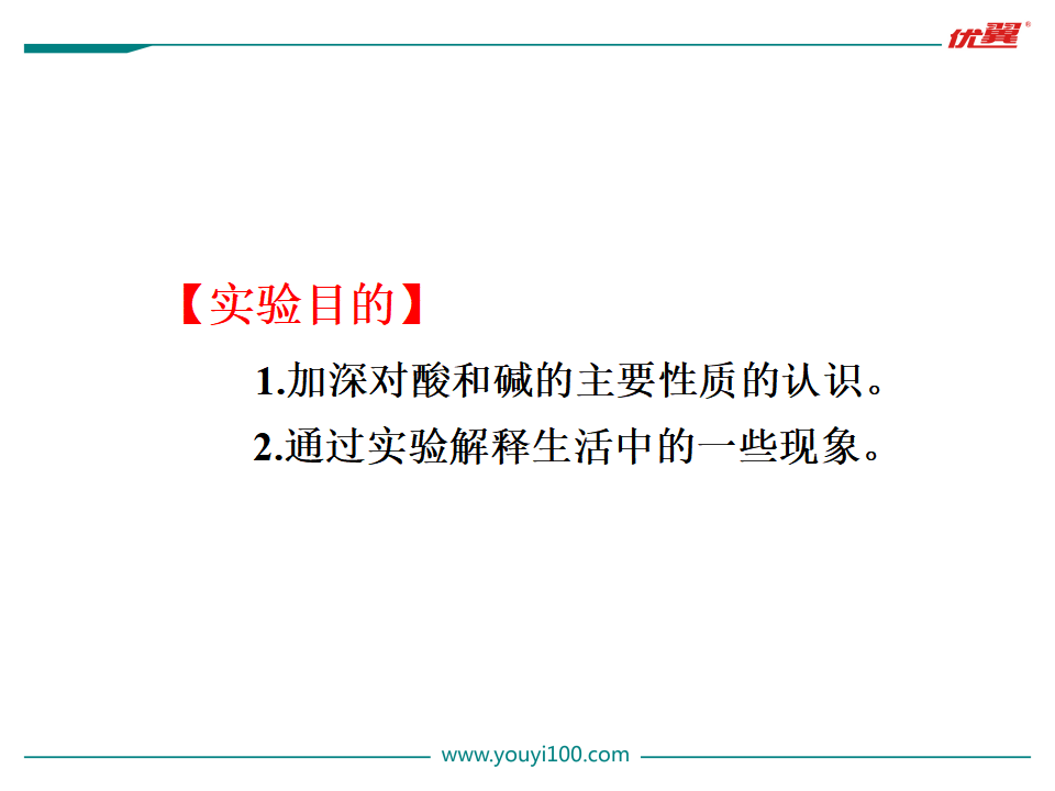实验活动6  酸、碱的化学性质_02.png