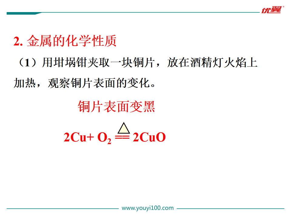 实验活动4  金属的物理性质和某些化学性质_10.png