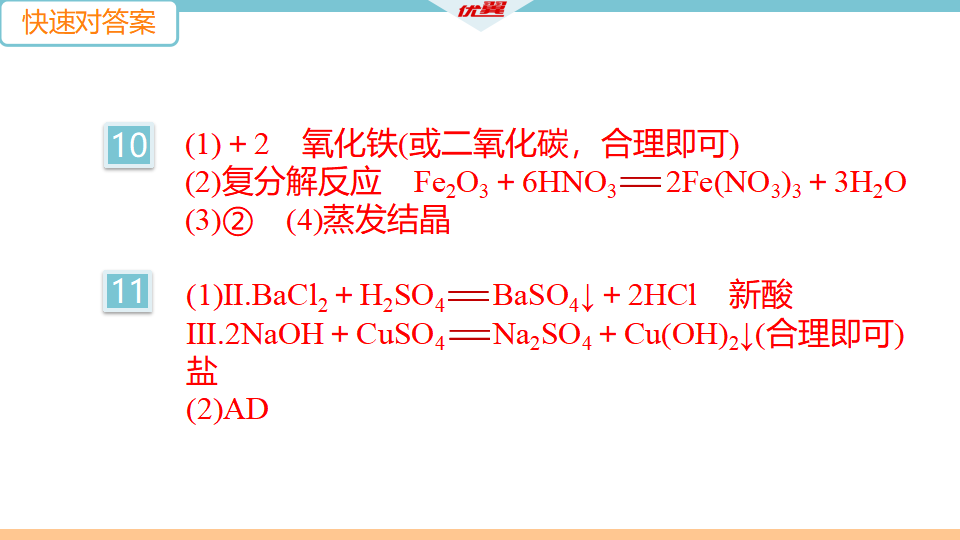 3.课题1  第3课时  盐的化学性质_05.png