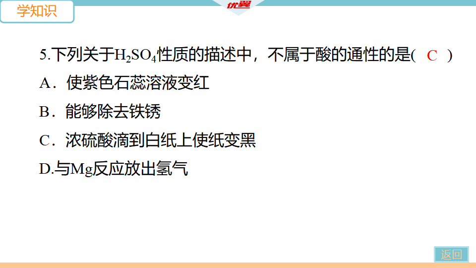 2.课题1 第2课时  酸的化学性质_14.png