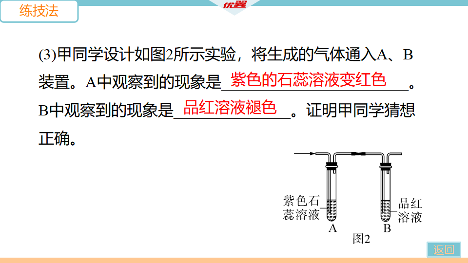 2.课题1 第2课时  酸的化学性质_30.png