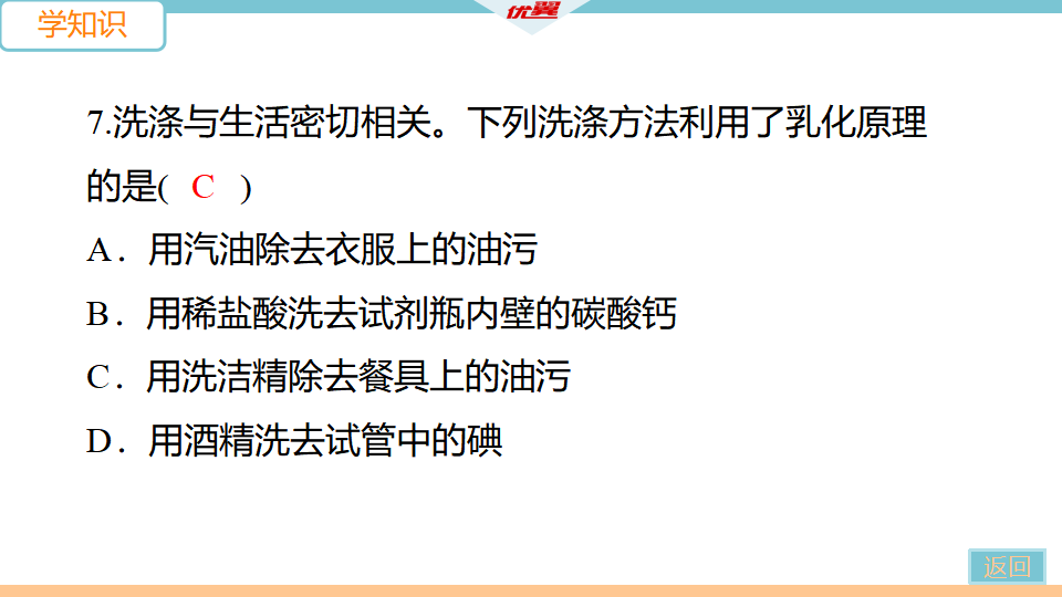 2.课题1 第2课时  溶解时的热量变化及乳化现象_15.png