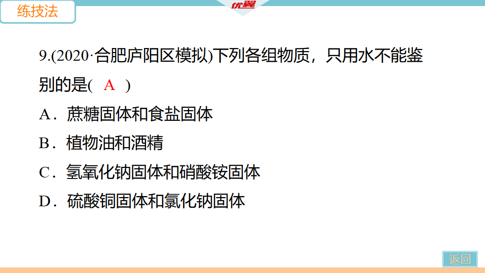 2.课题1 第2课时  溶解时的热量变化及乳化现象_17.png