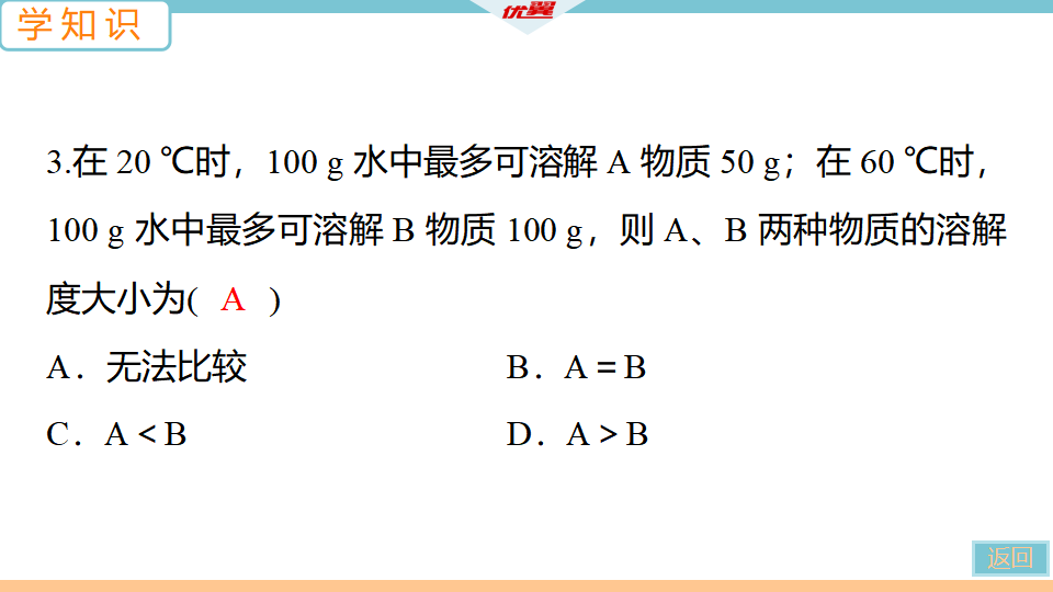 2.第2课时　溶解度_13.png