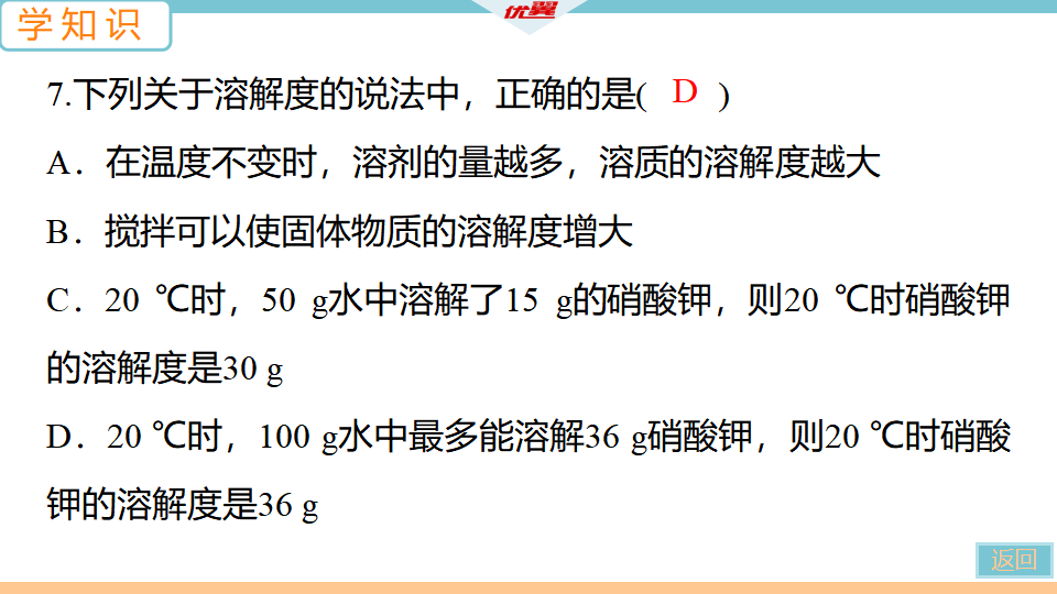 2.第2课时　溶解度_18.png