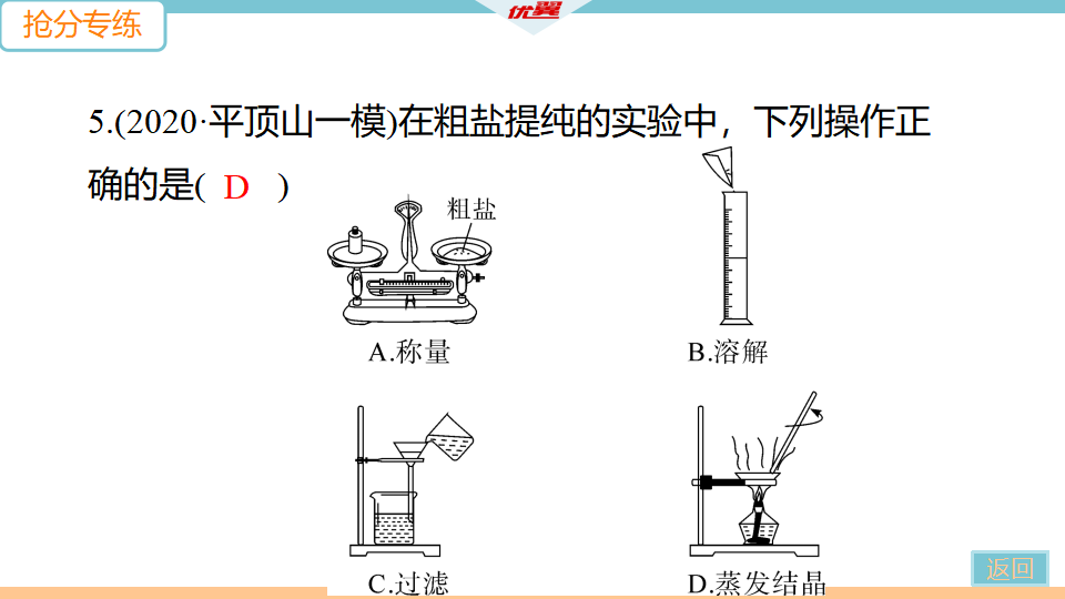 2.抢分专练2　化学实验基本操作_12.png