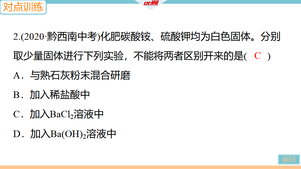2.微专题5　物质的检验和鉴别_14.png