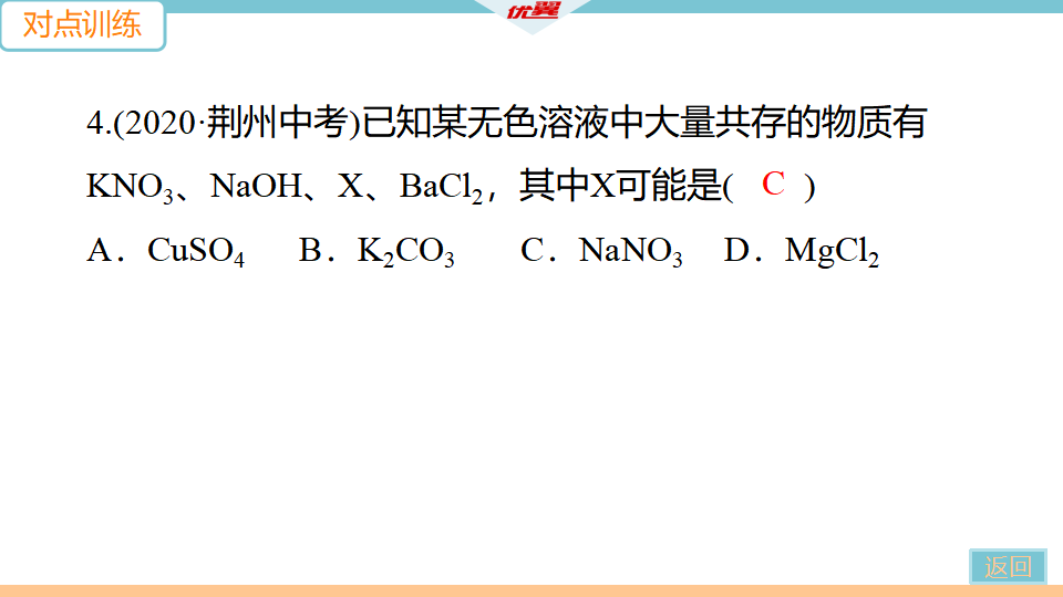 2.微专题4　物质的共存_10.png