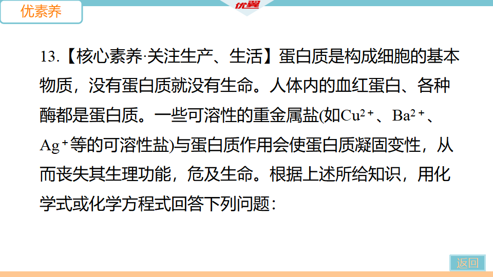 1.课题1　人类重要的营养物质_25.png