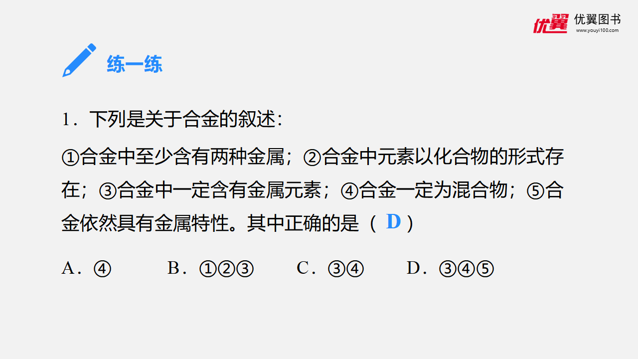 第2课时  合金_16.png