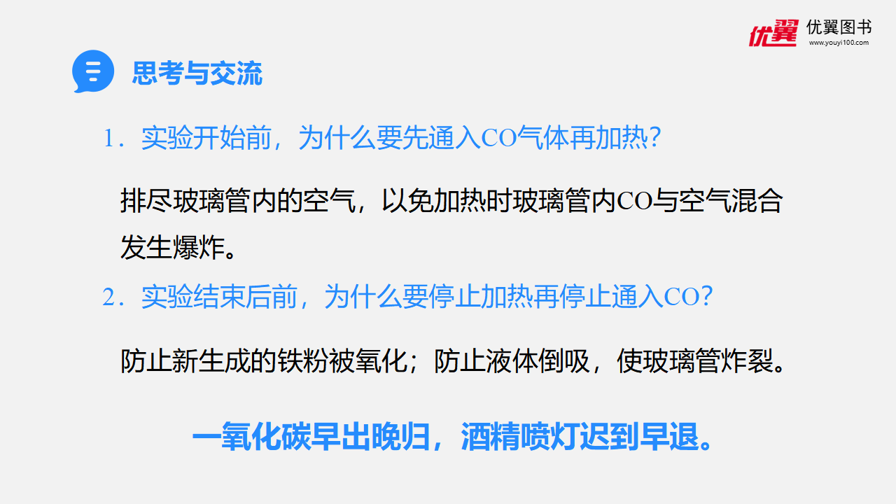 第1课时  铁的冶炼_15.png