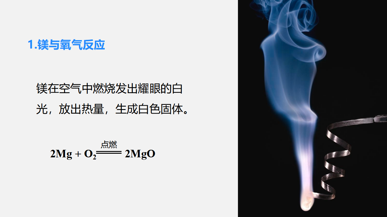 第1课时  金属与氧气、酸的反应_05.png