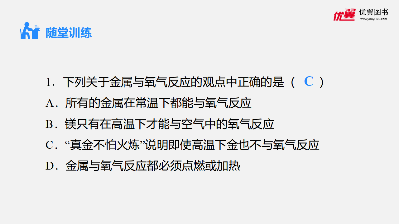 第1课时  金属与氧气、酸的反应_22.png