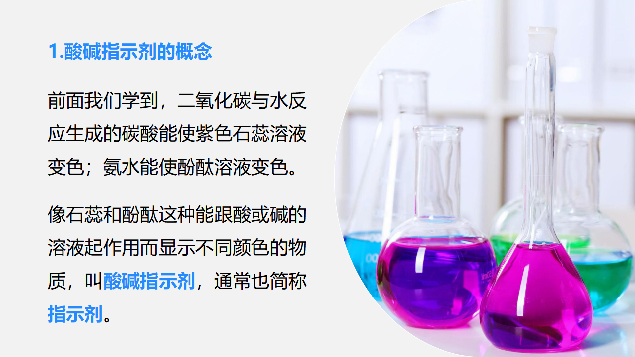 第1课时  酸碱指示剂  几种常见的酸_06.png