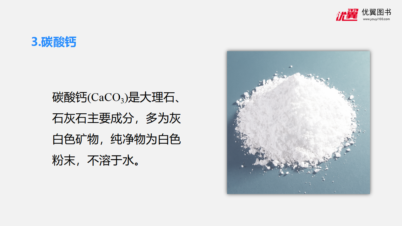 第1课时  氯化钠、碳酸钠、碳酸氢钠和碳酸钙_15.png