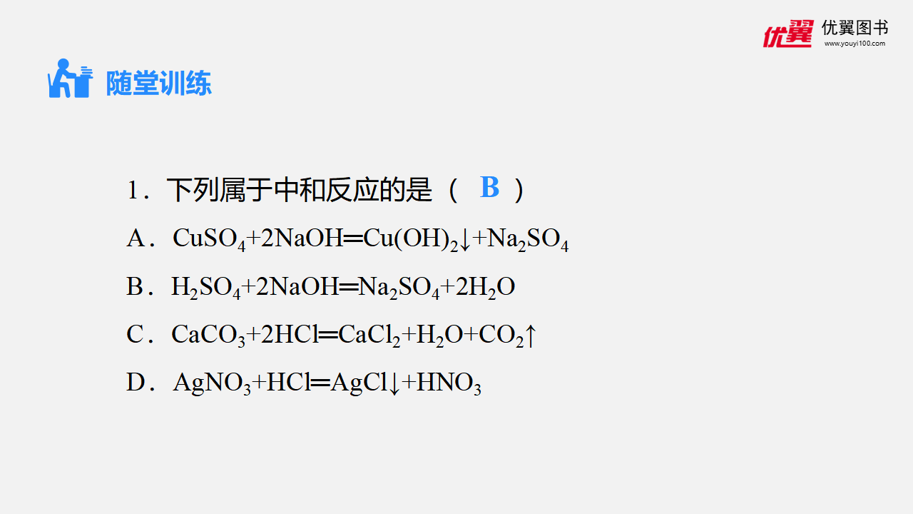 第1课时  中和反应_16.png