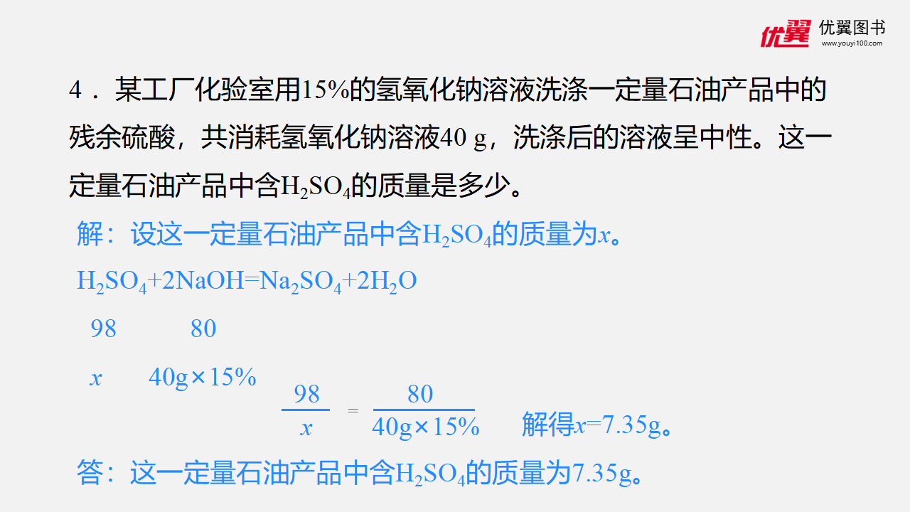第1课时  中和反应_19.png
