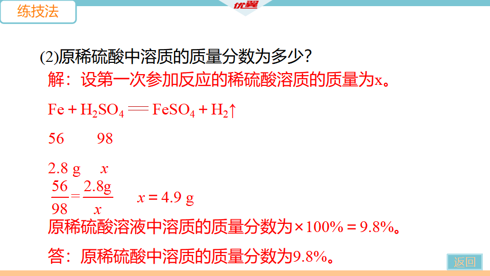 6.课题3 第2课时  溶液的综合计算_15.png