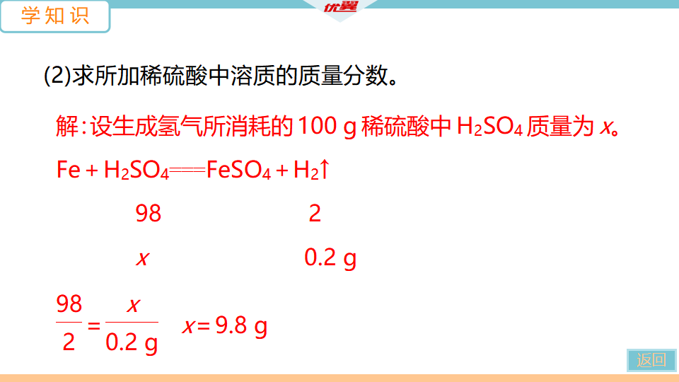 6.课题3  第2课时　溶液的综合计算_11.png