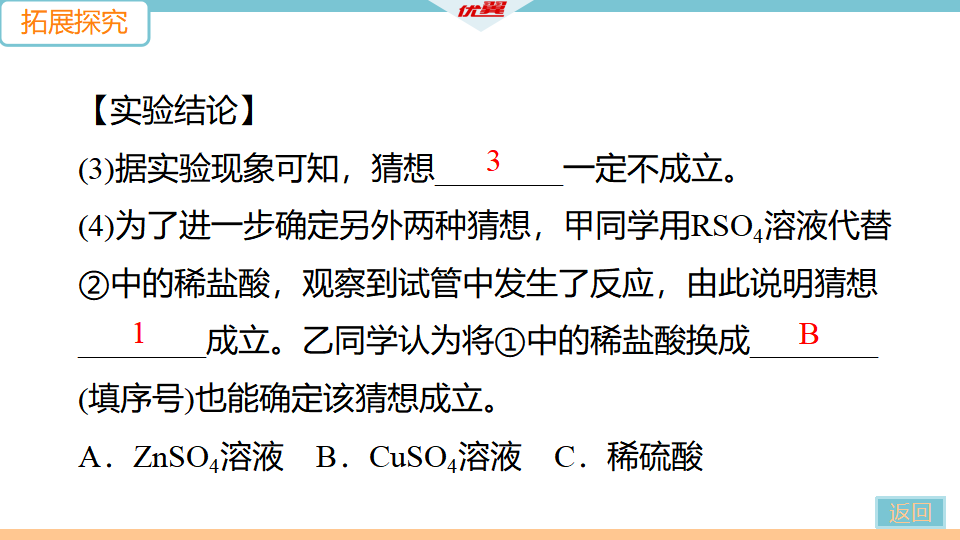 6.实验突破（二）  金属活动性顺序的探究_17.png