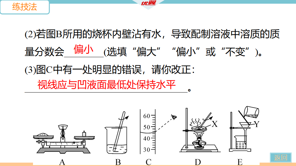 6.实验活动8　粗盐中难溶性杂质的去除_18.png