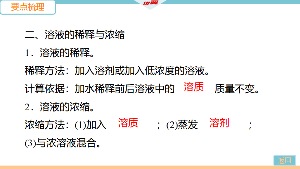5.课题3 第1课时  溶质的质量分数_09.png