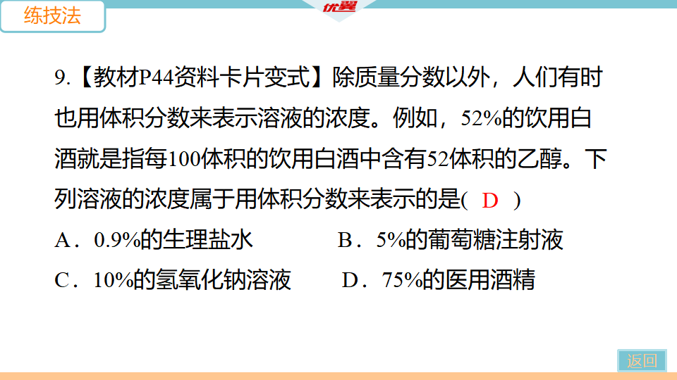 5.课题3 第1课时  溶质的质量分数_19.png